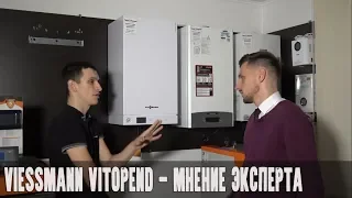 Viessmann Vitopend - мнение эксперта!