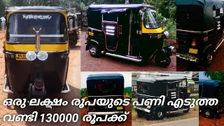 Used autorickshaw For sale|ഫുൾ പണി എടുത്ത വണ്ടി വിൽപ്പനക്ക്|mds Creation