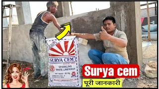 How to apply SURYA CEM white wash ? सुर्या सेम की पूरी जानकरी | how to mix and how to apply ?