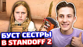 БУСТ СЕСТРЫ В STANDOFF 2!