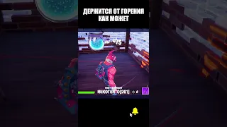 Когда у тебя подгорает, но мама рядом #shorts #fortnite #фортнайт