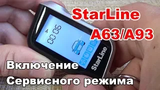 Сервисный режим StarLine A63 A93 | Для чего нужен сервисный режим и как его установить с брелка