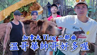 【金童Vlog：加拿大第二集】加拿大溫哥華怎麼玩？吃完國民便當後在山上遇到一堆帥哥和灰熊 ft.Roots