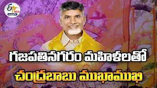 🔴LIVE: గజపతినగరం మహిళలతో చంద్రబాబు ముఖాముఖి | Chandrababu Interaction With Women In Gajapati Nagaram