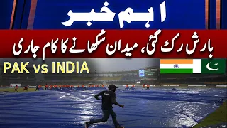 PAK vs INDIA | Rain stopped in Colombo, field drying work continues | Geo News
