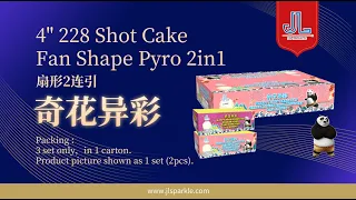 4"228发 奇花异彩 (扇形2连引) | 4"228 Shoot Cake (Fan Shape Pyro 2in1) (Full Version)