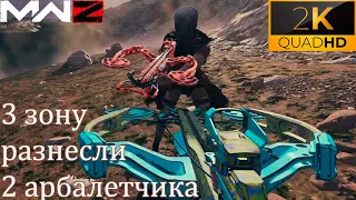 Пекло + арбалет. Фармим 3ю зону и тёмный эфир. MW3 Zombies