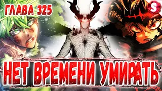 ВЫБОР ЗА ЮНО 🤩 ЛЮЦИФЕР ЛОМАЕТ АСТУ И ЯМИ 😈 ШАНСОВ БОЛЬШЕ НЕТ 🔥 ЧЁРНЫЙ КЛЕВЕР 325