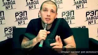 Рэп Завод [LIVE] Приглашение от Pra (Killa'Gramm)