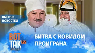 Слив от Киберпартизан: реальная статистика по covid-19 в Беларуси / Вот так