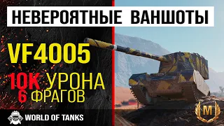 Ваншоты FV4005 | обзор FV4005 гайд ПТ САУ Великобритании | лучшие бои на FV4005 бабаха WOT