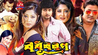 Bodhu Boron | Bangla Movie | Ferdous | Moushumi | Joya | Amin Khan | Kazi Hayat | Lava Digital