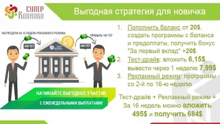 $30 НОВИЧКАМ + 160$ БОНУСЫ моим Партнёрам! СуперКопилка 2019 Стратегия Как работает Отзывы Не развод