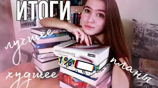 КНИЖНЫЕ ИТОГИ ПОЛУГОДИЯ 2021📚 ЛУЧШИЕ КНИГИ И ПЛАНЫ