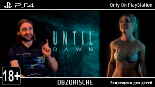 Обзор игры Until Dawn - часть первая