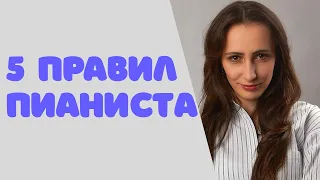 Как эффективно заниматься на пианино| советы пианистам| играем на фортепиано