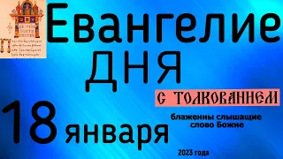 Евангелие дня с толкованием 18 января 90 псалом молитва о защите 2023 года