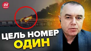 🔥Крымский мост скоро будет РАЗРУШЕН? / Врага ждет РЕАЛЬНАЯ ПАНИКА / СВИТАН