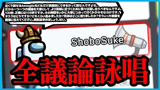 【ドン引き】全議論で高速詠唱してみた結果…！ｗｗ【近くの人と話せるAmong Us】