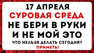 17 апреля День Иосифа Песнописца, что нельзя делать сегодня по народным приметам. Обряды и традиции