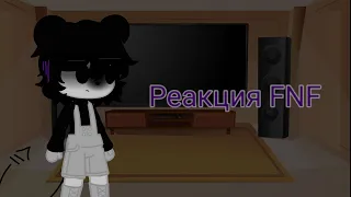 Реакция FNF На mouse.Avi (2 Часть)