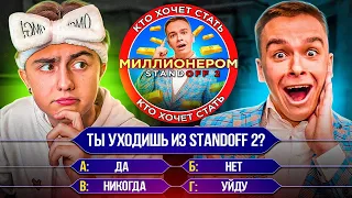 БЛЭК СКАЙ ДЕРЖАЛСЯ ДО ПОСЛЕДНЕГО! Кто Хочет Стать Миллионером в Standoff 2!