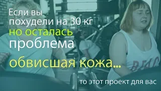 "Моя трансформация" для тех кому удалось похудеть на 30 и более кг