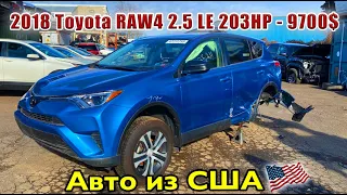 2018 Toyota RAV4 LE 2.5 203HP - 9700$. Авто из США 🇺🇸.