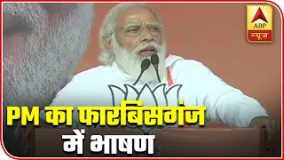 People of Bihar Have Rejected Jungle Raj & Double Yuvraj: PM Modi in Forbesganj | Full Speech