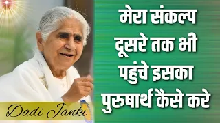 विचार सागर मंथन करना अर्थात | Dadi Janki | Brahma Kumaris | BK Classes | GWS |