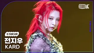 [K-Fancam] 카드 전지우 직캠 'ICKY' (KARD JIWOO Fancam) @MusicBank 230526