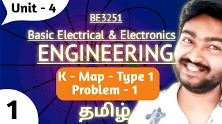 K Map in Tamil | Type 1 | Problem 1 | Karnaugh Map | Unit 4 Digital Electronics in Tamil BE3251