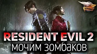 Resident Evil 2 - Прохождение за Клэр на ПК - Часть 1