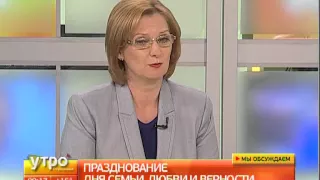 День семьи, любви и верности пройдет в Хабаровске. Утро с Губернией. Gubernia TV