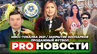 Кто стал главной ТОКАЛ 2021 года в Казахстане?