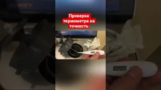 Проверка термометра на точность