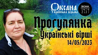 Прогулянка. Знайомство з т. Олею. Вірші УКРАЇНСЬКОЮ #відьма #україна