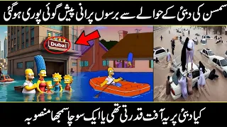 Simpsons Prediction About Dubai Came True in 2024 Urdu Hindi