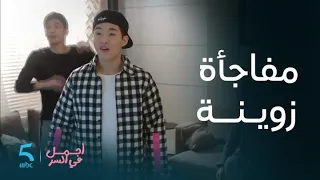 مسلسل أجمل في السر | الحلقة 13 | يوسيك كتاشف حقيقة يونج هو و جو إيون كتفاجئ دراري