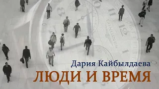 О, время, ты жестокое, погрязшее в деньгах