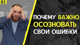 🔶Почему ГЛУПЫЙ человек НЕ может ОСОЗНАТЬ свои ОШИБКИ | Марафон 365: День 83