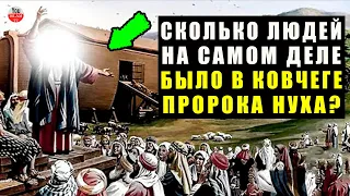 СКОЛЬКО ЧЕЛОВЕК БЫЛО В КОВЧЕГЕ ПРОРОКА НУХА (НОЯ)? КОГДА И КАК УМЕР ПРОРОК НОЙ? история пророка