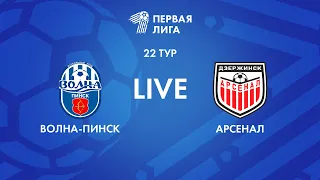 LIVE | Волна-Пинск — Арсенал