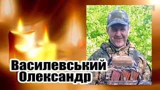 ВОЗНЕСЕНСЬК ВАСИЛЕВСЬКИЙ ОЛЕКСАНДР 22 09 2023