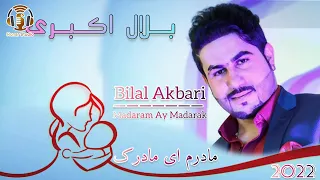 Bilal Akbari - Madaram Ay Madarak New Afghan Song 2022 | بلال اکبری - مادرم ای مادرک جدید