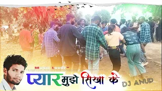 प्यार मुझे सिखा के Old Nagpuri Dj Remix Song Singer Chhotelal // dj anup katiya pyar mujhe sikha ke