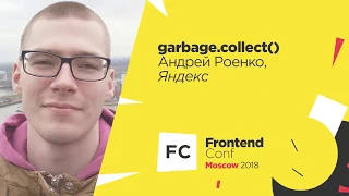 garbage.collect() / Андрей Роенко (Яндекс)