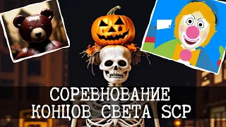 Соревновательная эсхатология