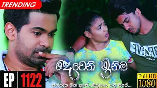 Deweni Inima | Episode 1122 16th August 2021