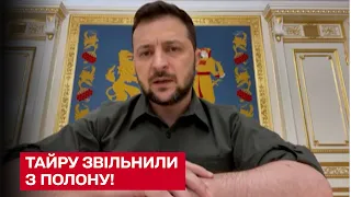 ❗❗ ТЕРМІНОВО! Тайру звільнили з полону!!!